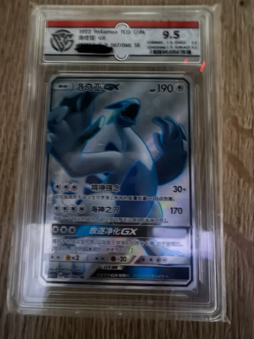 Lugia GX 2022 CCG 9,5 Csm1.5c 067/060